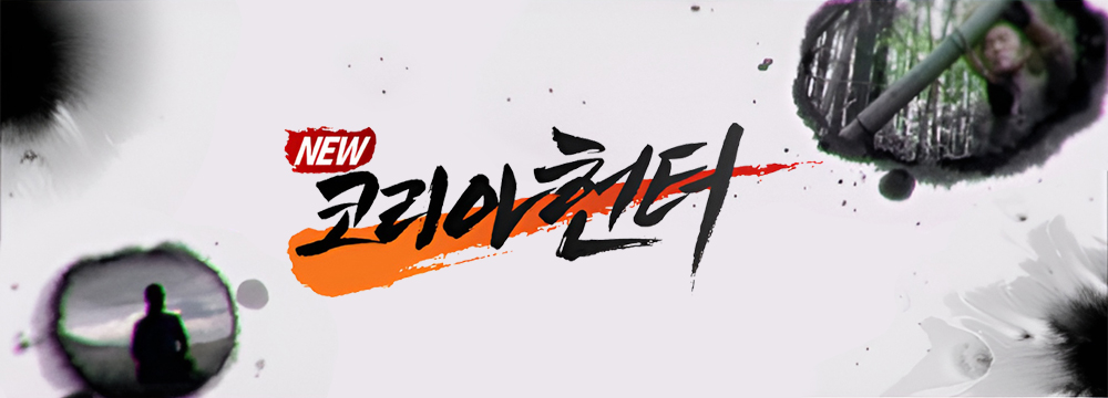 코리아헌터